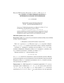 Об одной ассоциативной формуле с функциональными переменными