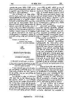 Հայոց գրերը