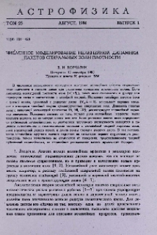 Численное моделирование нелинейной динамики пакетов спиральных волн плотности