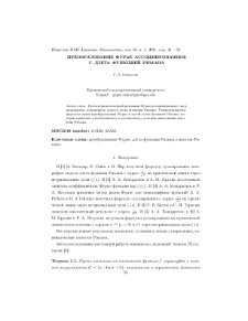 Преобразование Фурье ассоциированное с дзета функцией Римана