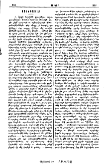 Այլեւայլք. Արդի հայերէն գրողներու ուշադրութեան