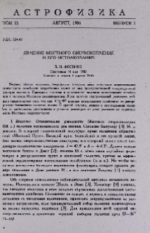 Явление местного сверхскопления и его истолкование