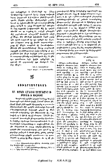 Սբ. Փրկչի վանուց արձանագրութիւնն ի Կիլիկիա