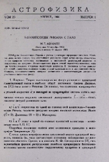 S - эллипсоиды Римана с гало
