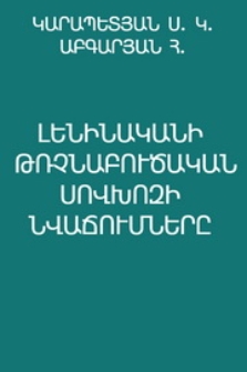 Լենինականի թռչնաբուծական սովխոզի նվաճումները