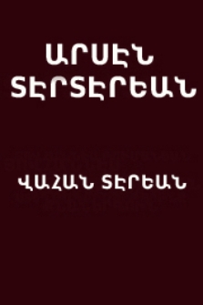 Վահան Տէրեան․ Ցնորքի, ծարաւի, եւ հաշտութեան երգիչը