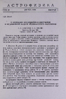 О профилях поглощения и излучения в нелинейной задаче резонансного рассеяния