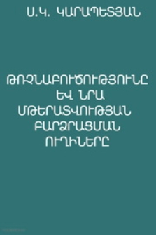 Թռչնաբուծությունը և նրա մթերատվության բարձրացման ուղիները