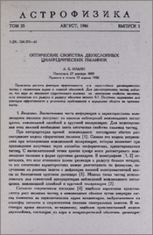Оптические свойства двухслойных цилиндрических пылинок