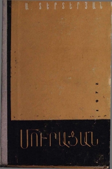 Մուրացան
