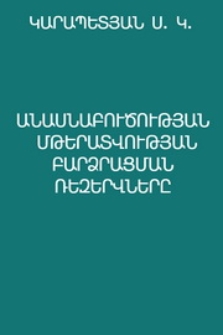 Անասնաբուծության մթերատվության բարձրացման ռեզերվները