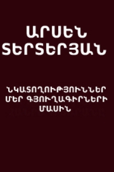 Նկատողություններ մեր գյուղագիրների մասին
