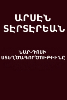 Նար-Դոսի ստեղծագործութիւնը