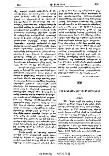Բառաքննական նոր դիտողութիւններ