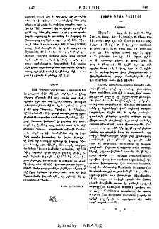 Սուրբ Գրքի բոյսերը