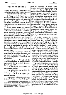 Մովսիսի Խորենացւոյ "Հայոց Պատմութեան" բնագրի վերակազմութեան խնդիրը (առթիւ նոր հրատարակութեան)