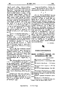 Ցուցակ եւրոպական-հայկական հրատարակութեանց 1896-1910