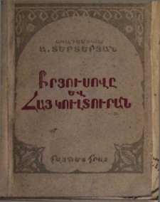 Վալերի Բրյուսովը և հայ կուլտուրան