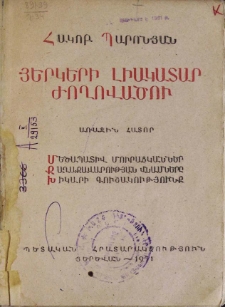 Մեծապատիվ մուրացկաններ․ Քաղաքավարության վնասները․ Խիկարի գուշակությունք