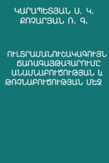 Ուլտրամանիշակագույն ճառագայթահարումը անասնաբուծության և թռչնաբուծության մեջ
