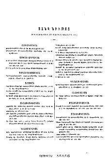 Ցանկ նիւթոց