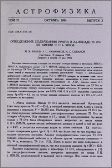 Определение содержания урана в Ap-звезде 73 Dra по линии U II γ 3859.58