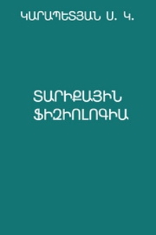 Տարիքային ֆիզիոլոգիա