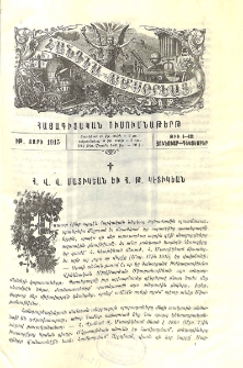 Հ. Վ. Վ. Մատիկեան եւ Հ. Թ. Կէտիկեան