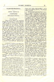 Տայոց աշխարհի Խոտրջրոյ գաւառաբարբառը