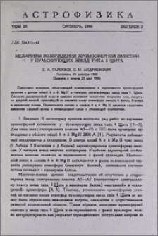 Механизм возбуждения хромосферной эмиссии у пульсирующих звезд типа δ Щита