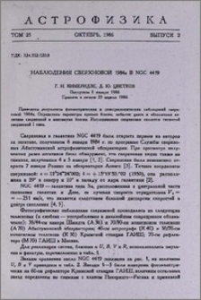 Наблюдения сверхновой 1984a в NGC 4419