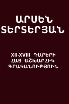 XIII-XVIII դարերի հայ աշխարհիկ գրականություն