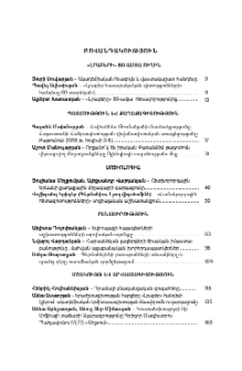 Բովանդակություն; Contents; Содержание