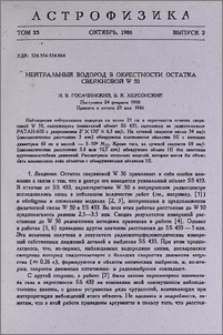 Нейтральный водород в окрестности остатка сверхновой W 50