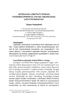 Հարսանեկան լացերգերի ծիսական իմաստաբանությունը. մահվան այլաբանական խորհրդապատկերներ