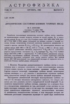 Динамические состояния близких тройных звезд
