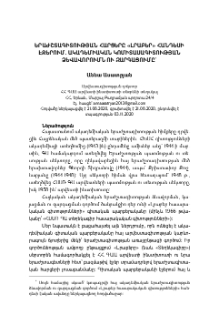 Երաժշտագիտության հարցերը «Լրաբեր» հանդեսի էջերում. ակադեմիական կոմիտասագիտության ձևավորումն ու զարգացումը