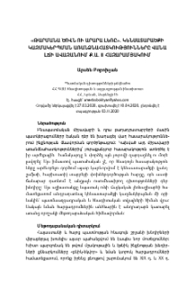 «Թարմանա ծովն ու Արարա լեռը». կենսատարածքի կազմակերպման առանձնահատկությունները Վանա լճի ավազանում Ք.ա. II հազարամյակում
