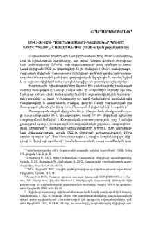 Միլիցիայի դասընթացների կազմակերպումը Խորհրդային Հայաստանում (1920-ական թվականներ)