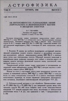 Об интенсивностях резонансных линий нейтрального и ионизованного магния в звездных спектрах
