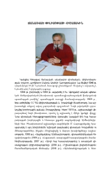Ճանաչված փիլիսոփայի հիշատակին