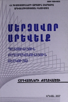 Մերձավոր Արևելք, IV