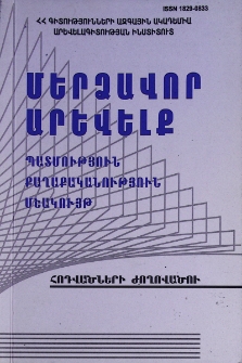 Մերձավոր Արևելք, VI