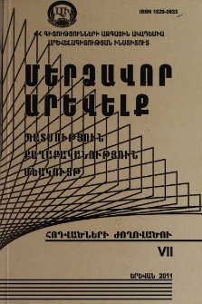 Մերձավոր Արևելք, VII