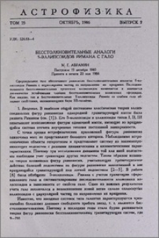 Бесстолкновительные аналоги S-эллипcоидов Римана с гало