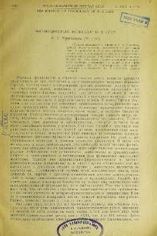 Эволюционная физиология в СССР