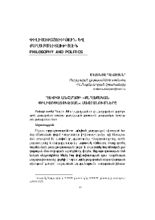 Դավիթ Անհաղթի «Քաղաքական փիլիսոփայության» սահմանումները