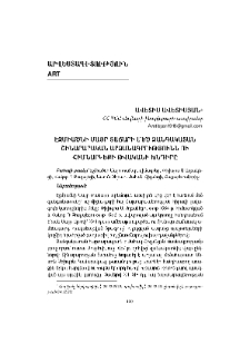 Էջմիածնի Մայր տաճարի մեծ զանգակատան շինարարական արձանագրությունն ու հիմնարկեքի թվականի խնդիրը
