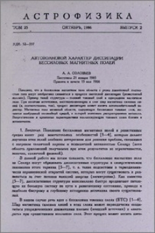 Автоволновой характер диссипации бессиловых магнитных полей