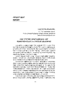 Հայ դպրոցի առարկայական նոր չափորոշիչները և դրանց նախագիծը